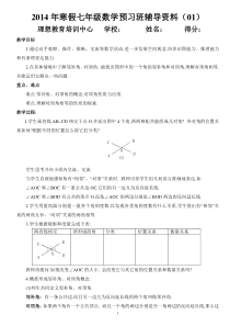 2014寒假最新人教版初一下册预习资料