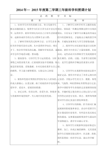 三年级科学教育教学总目标