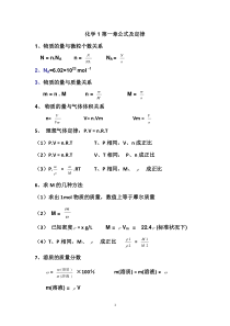 物质的量公式全