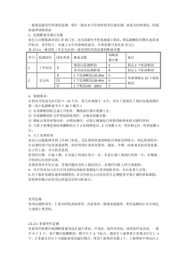 水利安全监测施工