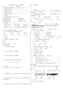 二年级上册人教版小学数学第一单元练习题