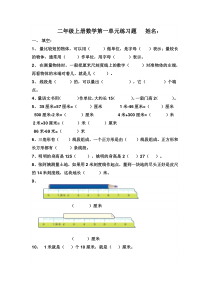 二年级上册数学第一单元练习题