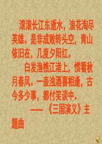 《念奴娇赤壁怀古》1