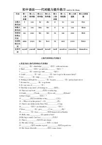 初一人称代词、物主代词练习题(整理版)