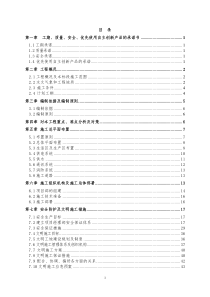 水利工程河道建筑施工安全组织设计