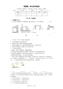 人教版八年级上物理第一单元测试