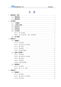 超前支护、初期支护施工方案