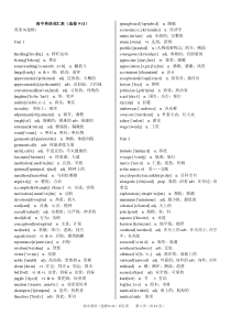 新课标人教版高中英语词汇表【选修9-11】含音标