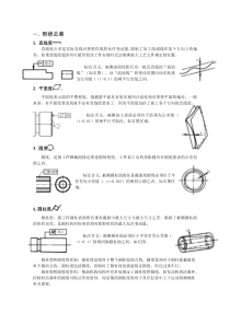 形位公差特征符号全解