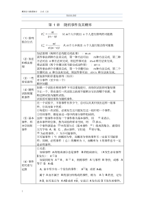 (浙大第四版)概率论与数理统计知识点全汇总