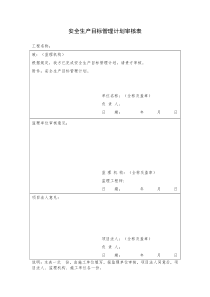 水利水电工程施工安全管理导则全套表格(721导则)