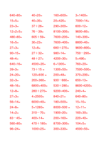 小学四年级口算题大全(超1000道)