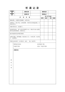 听课记录表格范文