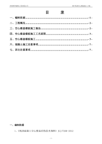 空腹楼板施工方案