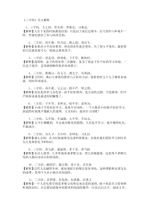 《三字经》全文解释