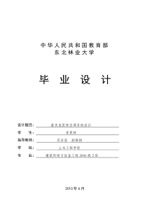 建筑环境与设备工程专业毕业设计_重庆某医院空调系统设计