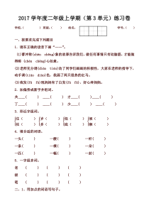 部编版二年级语文上册第三单元练习题-精品