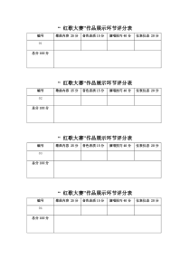 红歌大赛评分表