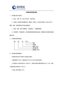 井用潜水泵安装及结构