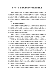 21第二十一讲-打造共建共治共享的社会治理格局