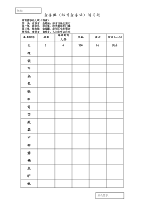 查字典(部首查字法)练习题