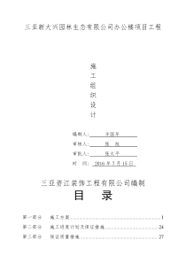 建筑装饰装修工程施工组织设计