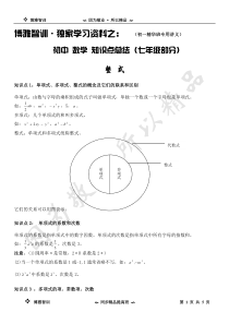 七年级-整式-知识点汇总