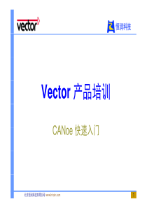 VectorTrainning-CANoe