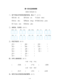 部编版五年级语文上册第一单元-达标检测卷1及答案