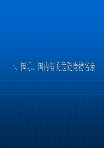 医疗废物的处理现状和今后的发展方向