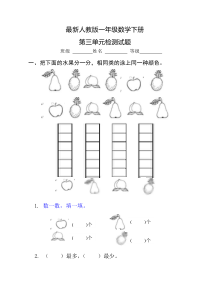 最新人教版小学一年级数学下册第三单元检测试题