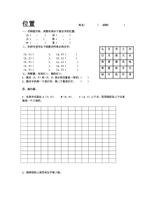 2018最新人教版五年级数学上册位置练习题