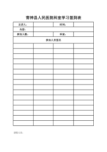 医院科室学习签到表