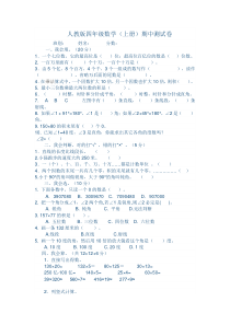 2017-四年级上册数学期中测试题