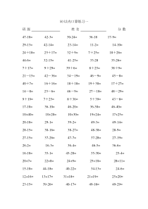 50以内加减法练习题