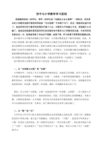 初中与小学数学学习差别