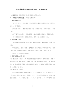 技工学校教师职称评聘方案(征求意见稿)