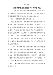 苏霍姆林斯基名著的读书心得体会3篇