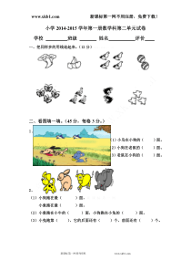 014-2015人教版小学一年级上册数学第二单元试卷