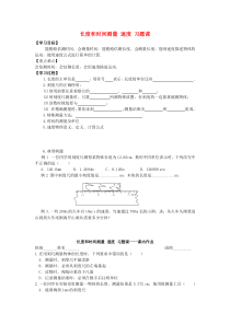 八年级物理上册-长度和时间测量-速度习题课教案-苏科版