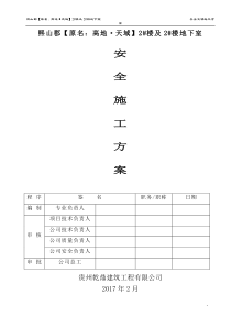 楼安全施工方案(已报)