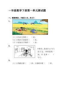 新人教版一年级上册数学第二单元试卷