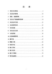 武汉市建设工程安全资料员培训资料