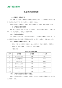 年度培训总结报告