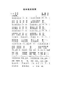 我和我的祖国歌谱
