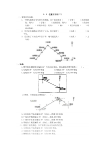 2016年2.2-位置与方向(二)练习题及答案
