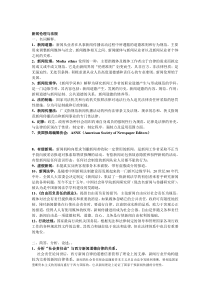 新闻伦理与法规-复习资料