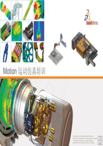 SolidWorks-Motion运动仿真教程