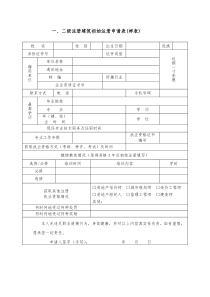 建设工程勘察、设计资质