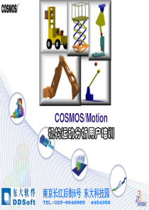 solidworks运动仿真